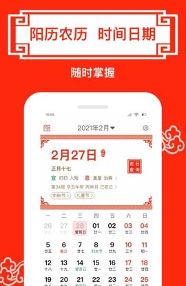 财运日历APP大字版