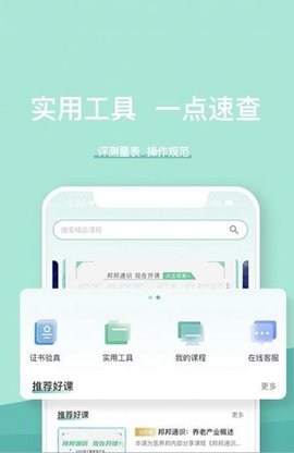 医养邦APP专业版