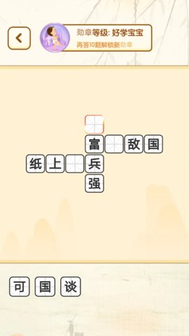 成语掘金破解版