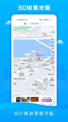 3D市民街景地图APP免费版