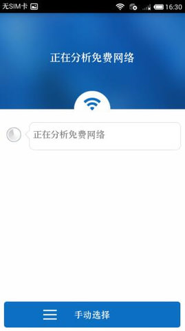 WiFi万能解锁王App破解版