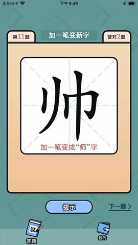 汉字豪杰(成语学习)APP