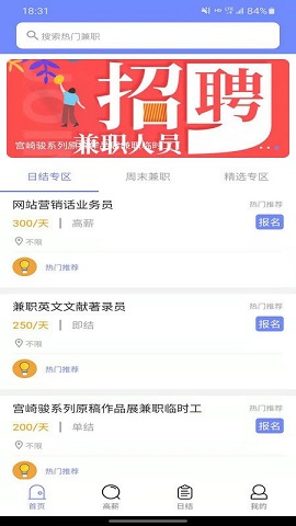 同城直聘官方版