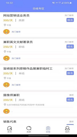 同城直聘官方版