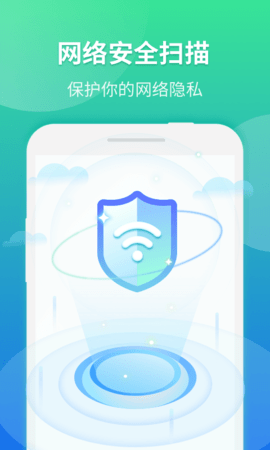 WiFi连接优化神器安卓版