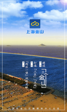 上海金山客户端