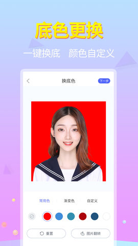 蓝图证件照APP免费版
