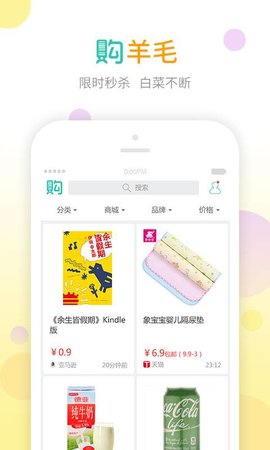 惠省姑娘(省钱购物)APP