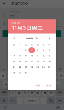 不忘计划待办事项APP