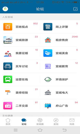 宣城论坛人才网app