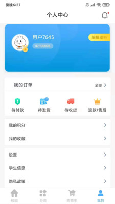 学子笈(学习用品购物)APP