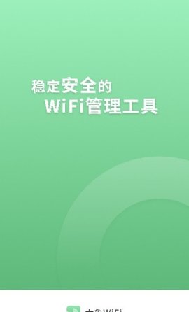 大象WIFI