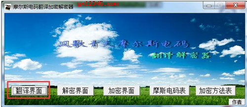 摩斯密码翻译器中文版