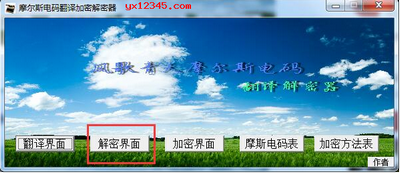 摩斯密码翻译器中文版