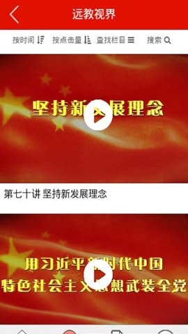 龙江先锋网App建党云平台