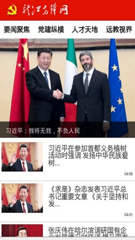 龙江先锋网App建党云平台