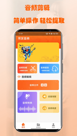 荣发音频APP免费版