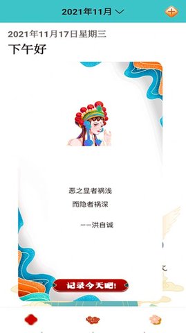 日记本本APP免费版
