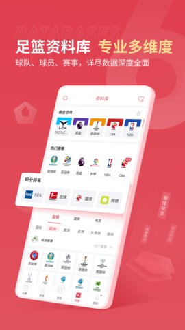 雷速体育直播app官网版
