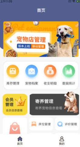 唧宠云店管服务平台APP