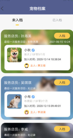 唧宠云店管服务平台APP