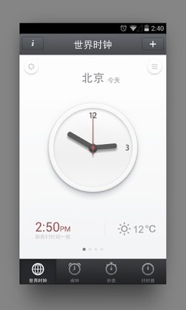 驰海时钟APP免费版