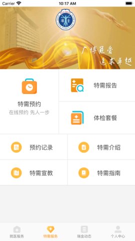 上海瑞金医院手机版App