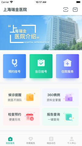 上海瑞金医院手机版App