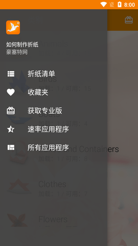 如何制作折纸安卓版