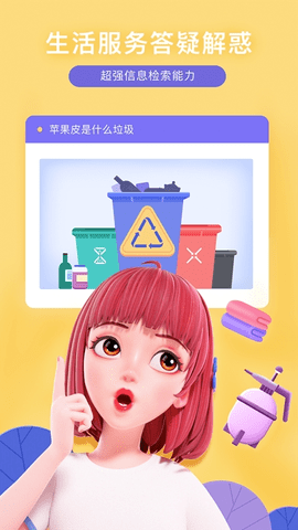 度晓晓(虚拟助理)APP最新版