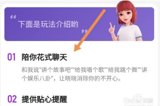 度晓晓(虚拟助理)APP最新版