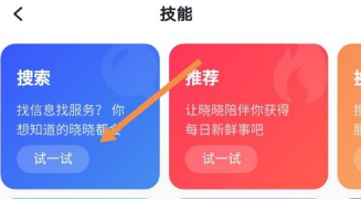 度晓晓(虚拟助理)APP最新版