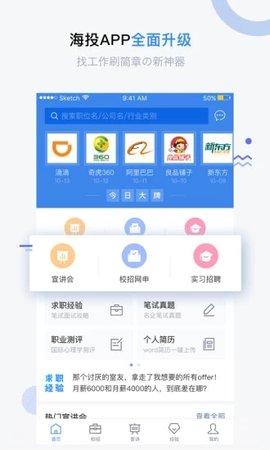 海投网2022校园招聘APP