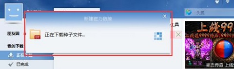 bt磁力猪最新版本