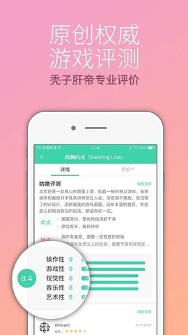 好嗨游手游APP破解版