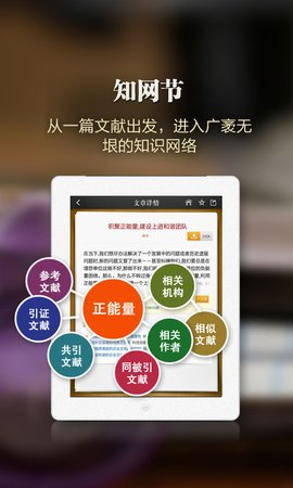 中国知网app官方版