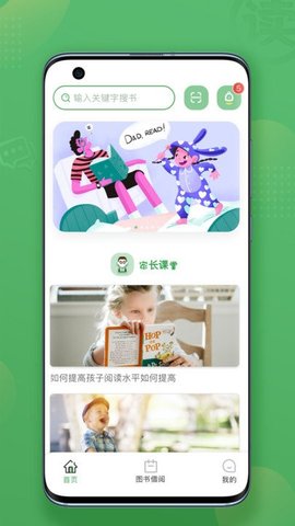 约读书房(儿童读书)APP