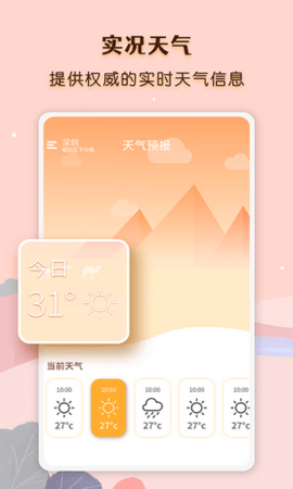 气象云图天气查询APP