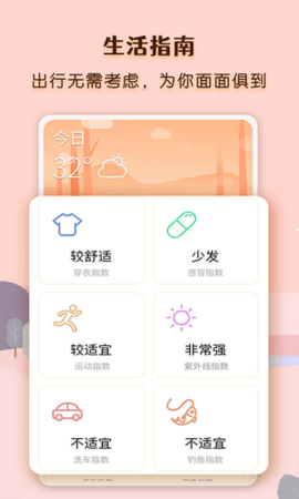 气象云图天气查询APP