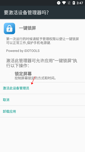 一键锁屏纯净版