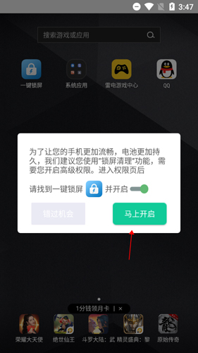 一键锁屏纯净版