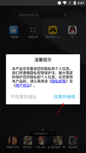一键锁屏纯净版
