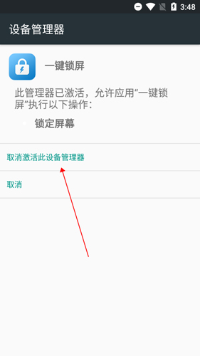 一键锁屏纯净版