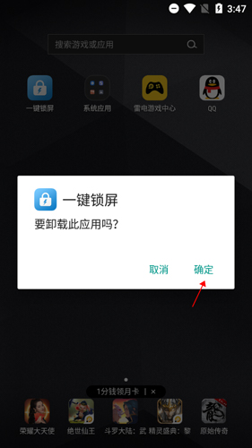 一键锁屏纯净版