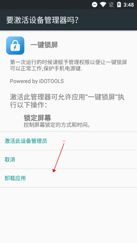 一键锁屏纯净版