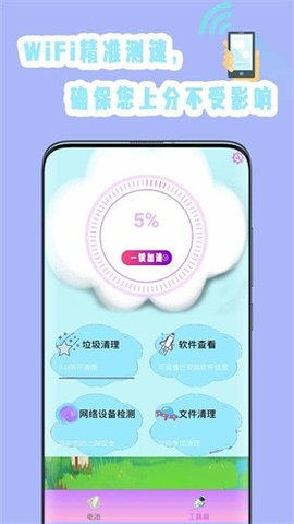手机垃圾专清APP极速版