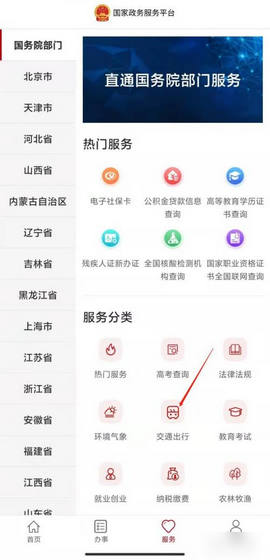 国家政务服务平台app防疫健康码