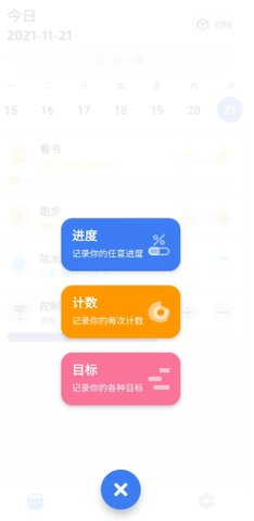 点滴进度App2022最新版