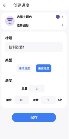 点滴进度App2022最新版