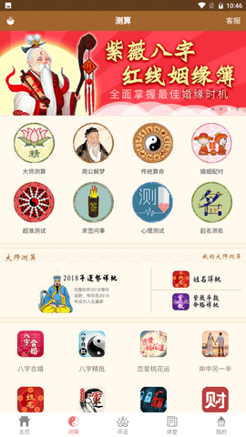 卜易居正版APP